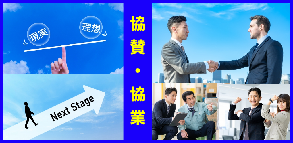 協賛・協業パートナー募集